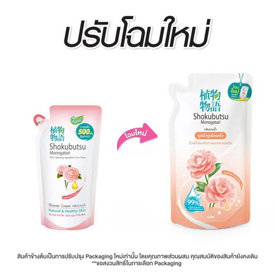 โชกุบุสซึ ครีมอาบน้ำ เจแปนนิสคาเมลเลีย 400 มล. (ถุงเติม)