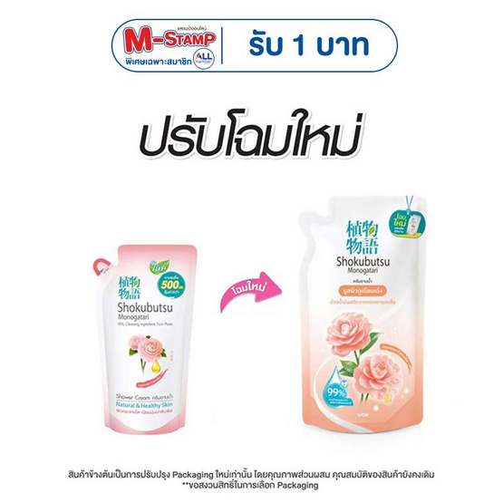 โชกุบุสซึ ครีมอาบน้ำ เจแปนนิสคาเมลเลีย 400 มล. (ถุงเติม)