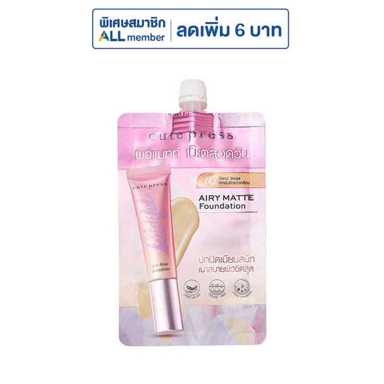 คิวท์เพรส รองพื้นแอร์รี่แมทท์ #03 ขาวเหลือง (แพ็ก 6 ซอง)
