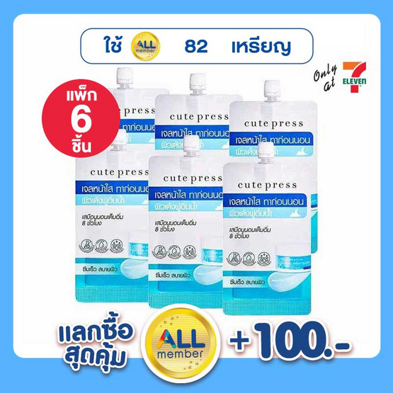 คิวท์เพรส สลีปปิ้งมาส์คเอทอาวเวอร์ฟูลไนท์ (แพ็ก 6 ซอง) คิวท์เพรส สลีปปิ้งมาส์คเอทอาวเวอร์ฟูลไนท์ (แพ็ก 6 ซอง)