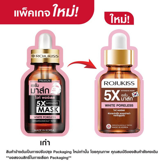 โรจูคิส แผ่นมาส์กหน้าไวท์พอร์เลส (ชมพู) (แพ็ก 6 ชิ้น)