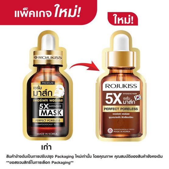 โรจูคิส แผ่นมาส์กหน้าเพอร์เฟคพอร์เลส (ทอง) (แพ็ก 6 ชิ้น)