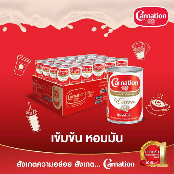 คาร์เนชั่นเอ็กซ์ตร้า ครีมเทียมพร่องไขมัน 385 กรัม (ยกลัง 48 กระป๋อง) คาร์เนชั่นเอ็กซ์ตร้า ครีมเทียมพร่องไขมัน 385 กรัม (ยกลัง 48 กระป๋อง)