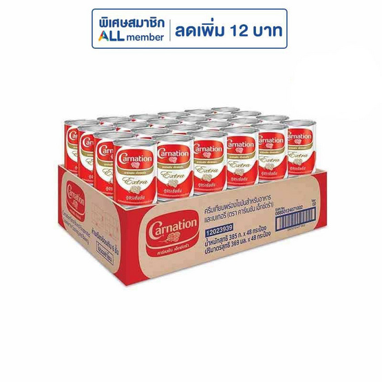 คาร์เนชั่นเอ็กซ์ตร้า ครีมเทียมพร่องไขมัน 385 กรัม (ยกลัง 48 กระป๋อง)