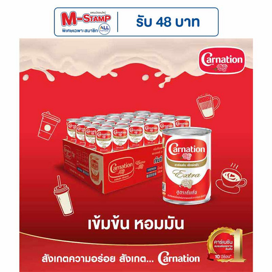 คาร์เนชั่นเอ็กซ์ตร้า ครีมเทียมพร่องไขมัน 385 กรัม (ยกลัง 48 กระป๋อง) คาร์เนชั่นเอ็กซ์ตร้า ครีมเทียมพร่องไขมัน 385 กรัม (ยกลัง 48 กระป๋อง)