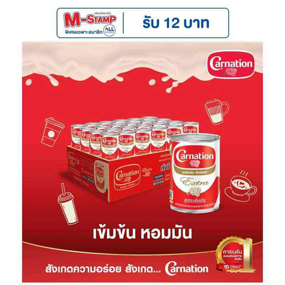 คาร์เนชั่นเอ็กซ์ตร้า ครีมเทียมพร่องไขมัน 385 กรัม (ยกลัง 48 กระป๋อง) คาร์เนชั่นเอ็กซ์ตร้า ครีมเทียมพร่องไขมัน 385 กรัม (ยกลัง 48 กระป๋อง)