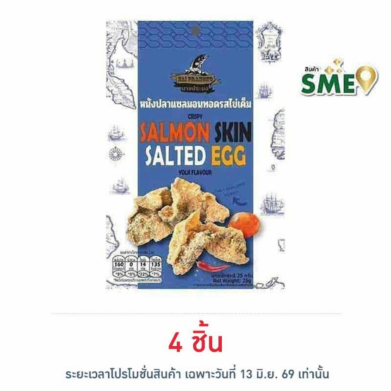 นายประมง หนังปลาแซลมอนรสไข่เค็ม 25 กรัม