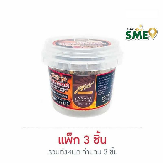 สารัช มะขามจี๊ดจ๊าดรสน้ำซุปหม่าล่าผสมพริกทอด 45 กรัม แพ็ก 3 ชิ้น