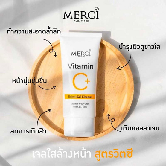 Merci เมอร์ซี่ วิตามินซี ไบร์ท เจล คลีนเซอร์ 50 กรัม