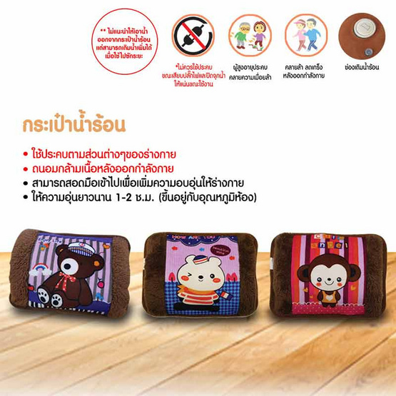 กระเป๋าน้ำร้อน ลายครอบครัวคุณหมี กระเป๋าน้ำร้อน ลายครอบครัวคุณหมี