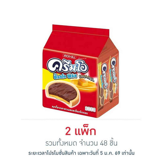 ครีมโอ ช็อกโกพลัสคาราเมลช็อกโกแลต 13 กรัม (แพ็ก 24 ชิ้น)
