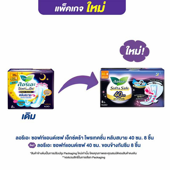 ลอรีเอะ ซอฟท์แอนด์เซฟเอ็กซ์ตร้า 40 ซม. (ห่อละ 8 ชิ้น) ลอรีเอะ ซอฟท์แอนด์เซฟเอ็กซ์ตร้า 40 ซม. (ห่อละ 8 ชิ้น)