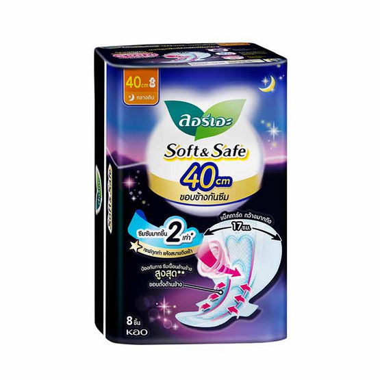 ลอรีเอะ ซอฟท์แอนด์เซฟเอ็กซ์ตร้า 40 ซม. (ห่อละ 8 ชิ้น) ลอรีเอะ ซอฟท์แอนด์เซฟเอ็กซ์ตร้า 40 ซม. (ห่อละ 8 ชิ้น)