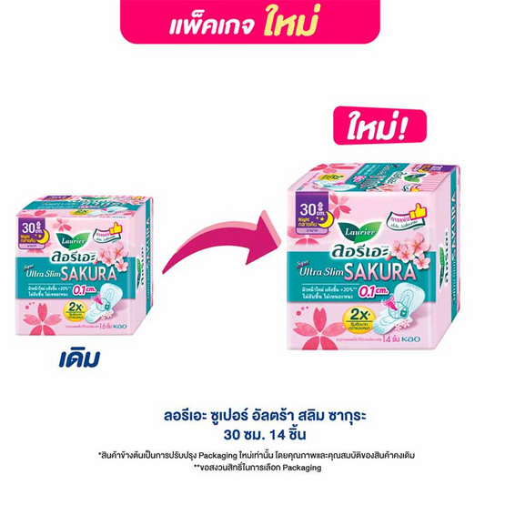 ลอรีเอะ ซูเปอร์อัลตร้าสลิมซากุระ 30 ซม. (ห่อละ 14 ชิ้น)