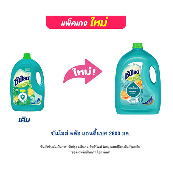 ซันไลต์ พลัส แอนตี้แบค 2800 มล. ซันไลต์ พลัส แอนตี้แบค 2800 มล.