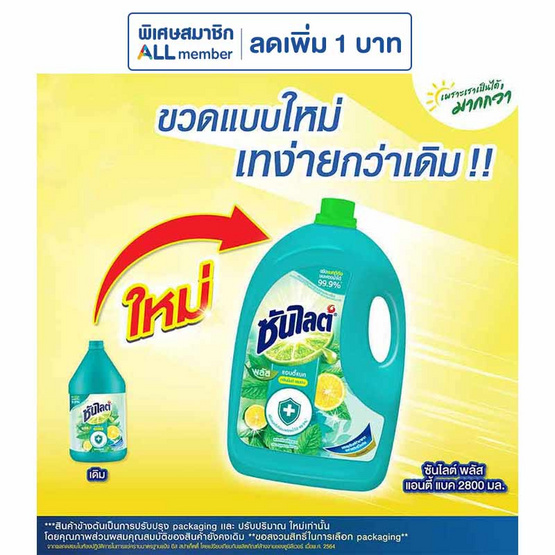ซันไลต์ พลัส แอนตี้แบค 2800 มล. ซันไลต์ พลัส แอนตี้แบค 2800 มล.