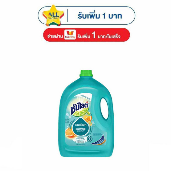 ซันไลต์ พลัส แอนตี้แบค 2800 มล.