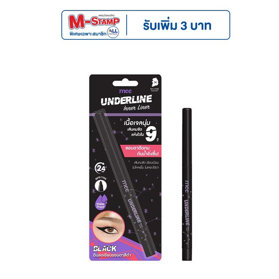 Mee อินเนอร์ไลเนอร์ Underline Inner Liner #ดำ