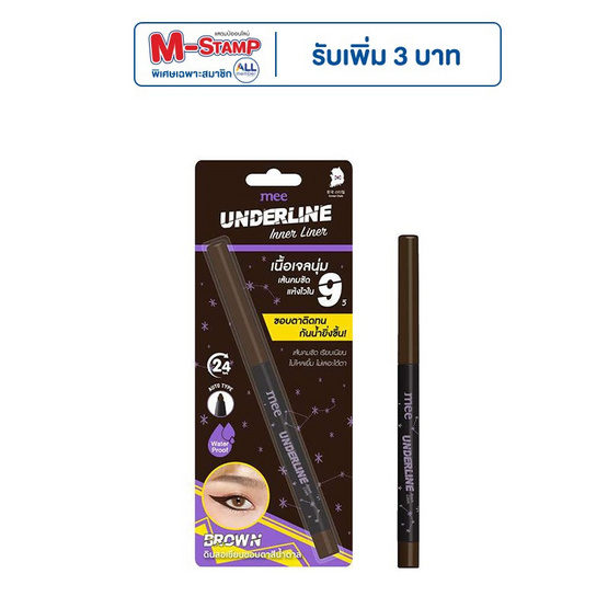 Mee อินเนอร์ไลเนอร์ Underline Inner Liner #น้ำตาล