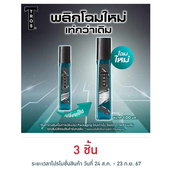 ทรอส เอสคูโด้ โคโลญจน์ (สีดำ) 100 มล.