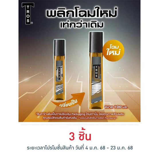 ทรอส อินเท้นส์ โคโลญ (สีเทา) 100 มล.