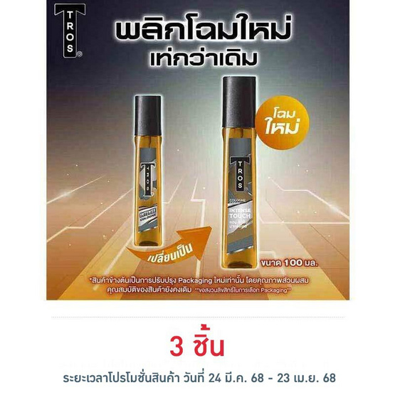 ทรอส อินเท้นส์ โคโลญ (สีเทา) 100 มล.