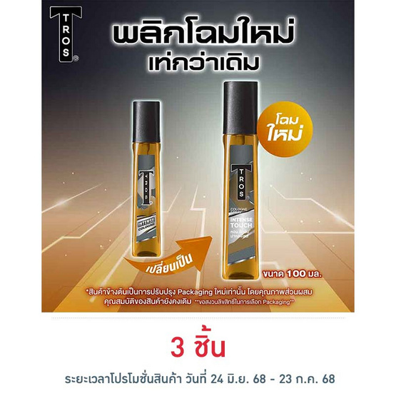 ทรอส อินเท้นส์ โคโลญ (สีเทา) 100 มล. ทรอส อินเท้นส์ โคโลญ (สีเทา) 100 มล.