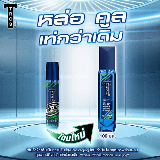 ทรอส โคโลญจน์บลูโคดแชมป์เปี่ยน (สีเขียว) 100 มล.