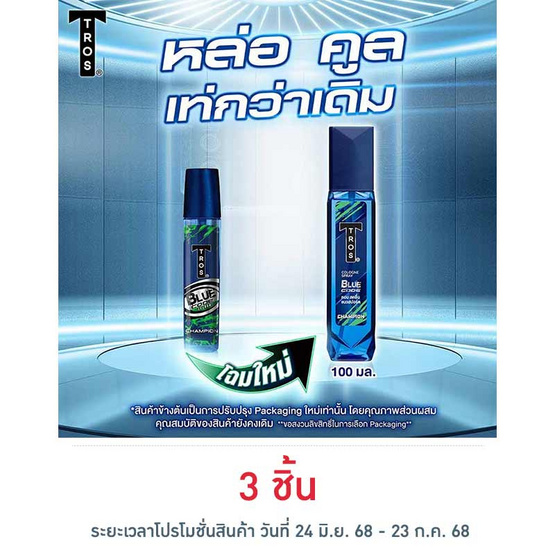 ทรอส โคโลญจน์บลูโคดแชมป์เปี่ยน (สีเขียว) 100 มล. ทรอส โคโลญจน์บลูโคดแชมป์เปี่ยน (สีเขียว) 100 มล.