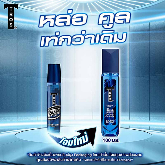 ทรอส โคโลญจน์บลูโคดเบรฟฮาร์ท (สีน้ำเงิน) 100 มล.