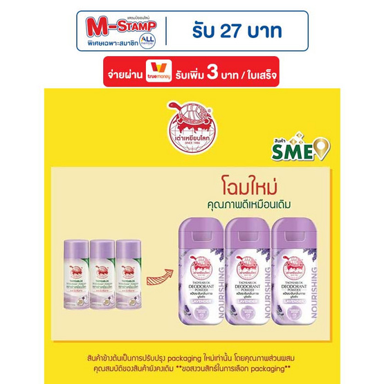 เต่าเหยียบโลก แป้งระงับกลิ่นกาย นูริชชิ่ง ลาเวนเดอร์ 22 กรัม (แพ็ก 3 ชิ้น)
