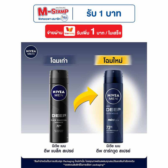 นีเวีย เมน สเปรย์ ดีพ ดาร์กวูด 150 มล. นีเวีย เมน สเปรย์ ดีพ ดาร์กวูด 150 มล.