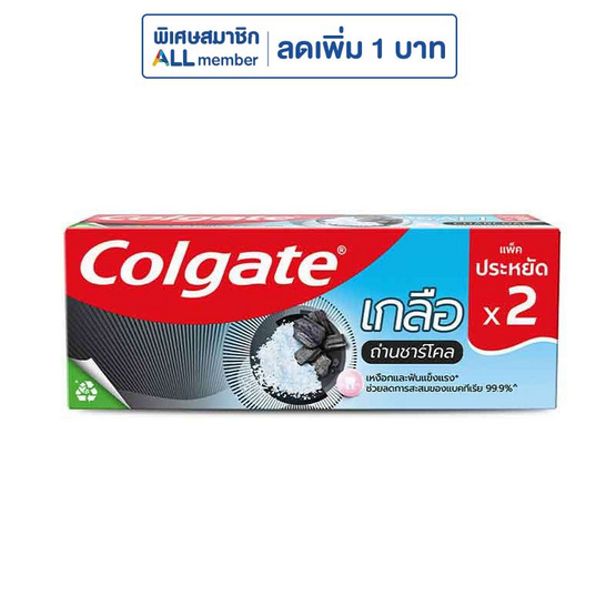 คอลเกต ยาสีฟัน สูตรเกลือถ่านชาร์โคล 150 กรัม (แพ็กคู่)