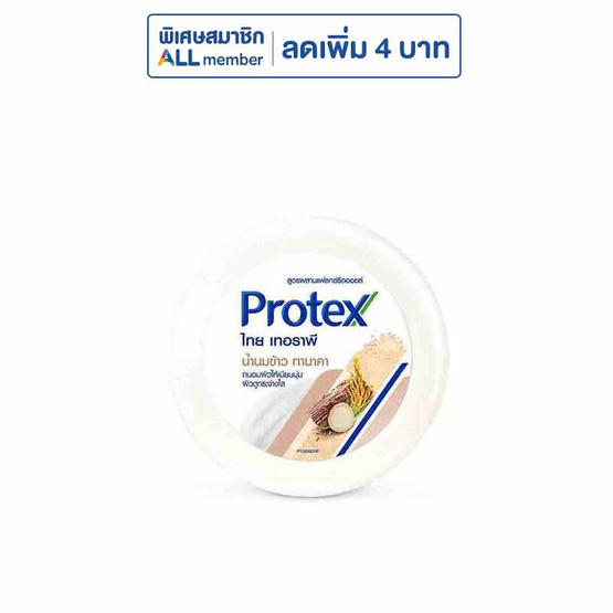 โพรเทคส์ สบู่ ไทยเทอราพี น้ำนมข้าว ทานาคา 130 กรัม (แพ็ก 4 ก้อน)
