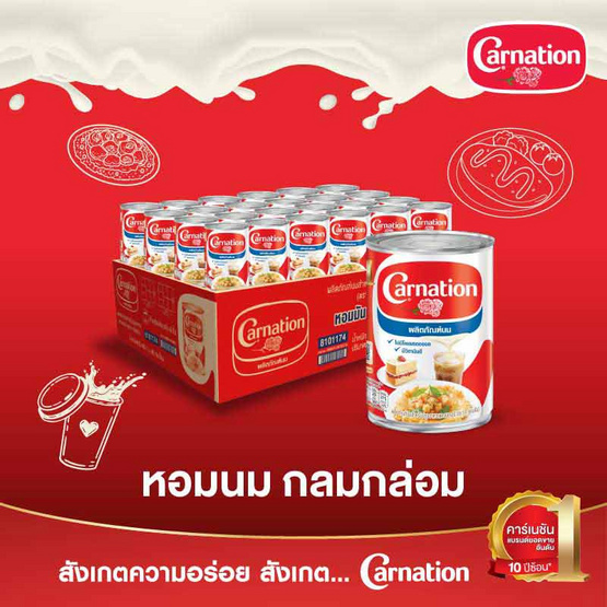 คาร์เนชั่น ผลิตภัณฑ์นมสำหรับปรุงอาหารและเบเกอรี่ 405 กรัม (ยกลัง 48 กระป๋อง) คาร์เนชั่น ผลิตภัณฑ์นมสำหรับปรุงอาหารและเบเกอรี่ 405 กรัม (ยกลัง 48 กระป๋อง)