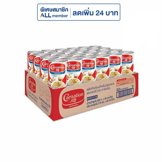 คาร์เนชั่น ผลิตภัณฑ์นมสำหรับปรุงอาหารและเบเกอรี่ 405 กรัม (ยกลัง 48 กระป๋อง) คาร์เนชั่น ผลิตภัณฑ์นมสำหรับปรุงอาหารและเบเกอรี่ 405 กรัม (ยกลัง 48 กระป๋อง)