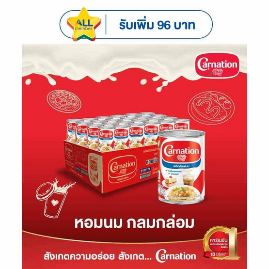คาร์เนชั่น ผลิตภัณฑ์นมสำหรับปรุงอาหารและเบเกอรี่ 405 กรัม (ยกลัง 48 กระป๋อง)