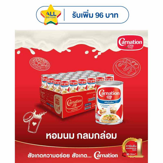 คาร์เนชั่น ผลิตภัณฑ์นมสำหรับปรุงอาหารและเบเกอรี่ 405 กรัม (ยกลัง 48 กระป๋อง)