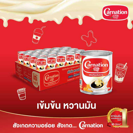คาร์เนชั่น ครีมเทียมข้นหวาน 388 กรัม (ยกลัง 48 กระป๋อง) คาร์เนชั่น ครีมเทียมข้นหวาน 388 กรัม (ยกลัง 48 กระป๋อง)