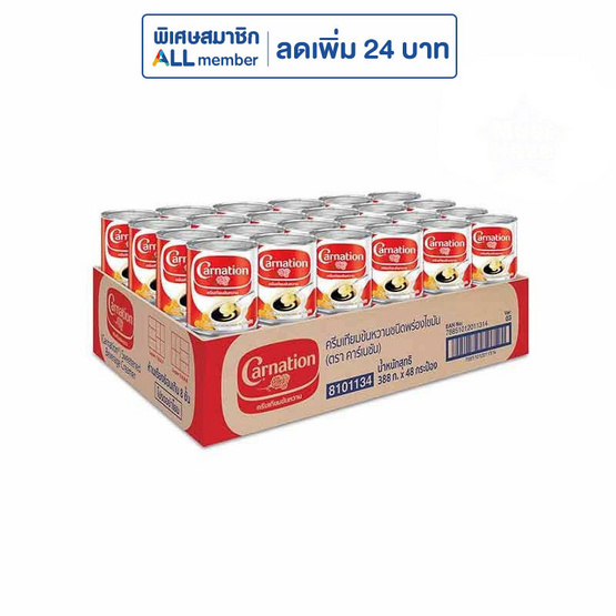 คาร์เนชั่น ครีมเทียมข้นหวาน 388 กรัม (ยกลัง 48 กระป๋อง)
