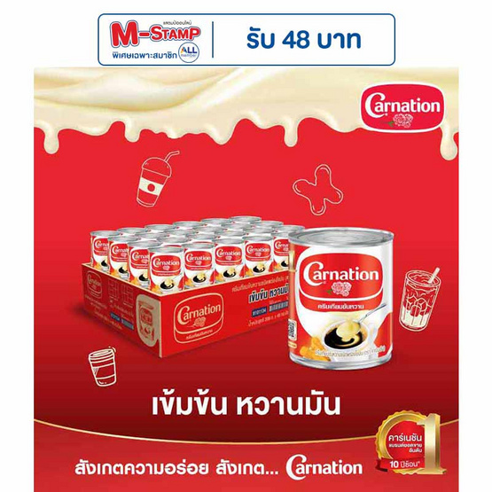 คาร์เนชั่น ครีมเทียมข้นหวาน 388 กรัม (ยกลัง 48 กระป๋อง) คาร์เนชั่น ครีมเทียมข้นหวาน 388 กรัม (ยกลัง 48 กระป๋อง)
