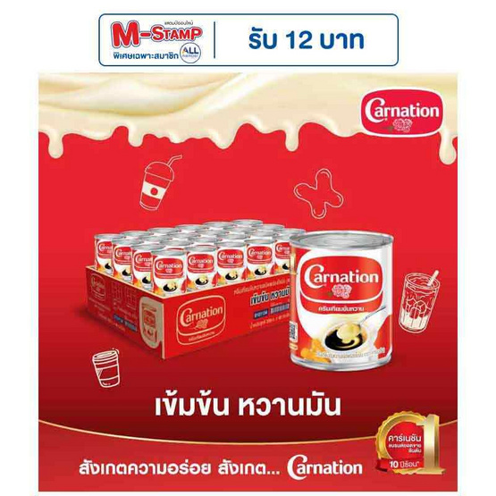 คาร์เนชั่น ครีมเทียมข้นหวาน 388 กรัม (ยกลัง 48 กระป๋อง) คาร์เนชั่น ครีมเทียมข้นหวาน 388 กรัม (ยกลัง 48 กระป๋อง)