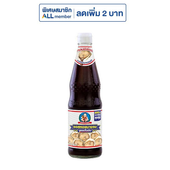 เด็กสมบูรณ์ ซอสหอยนางรม 800 กรัม เด็กสมบูรณ์ ซอสหอยนางรม 800 กรัม