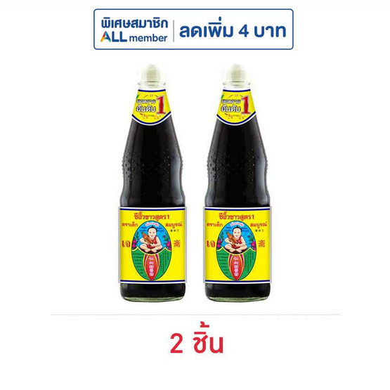 เด็กสมบูรณ์ ซีอิ๊วขาวสูตร1 700 มล.