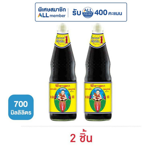 เด็กสมบูรณ์ ซีอิ๊วขาวสูตร1 700 มล.