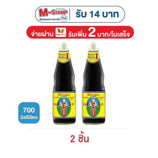 เด็กสมบูรณ์ ซีอิ๊วขาวสูตร1 700 มล.