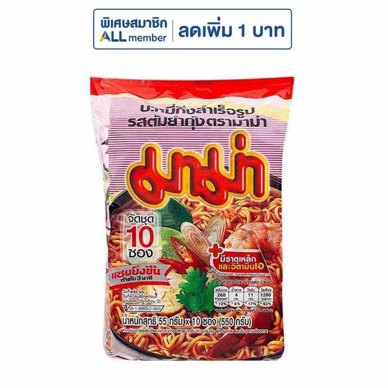 มาม่า รสต้มยำกุ้ง 55 กรัม แพ็ก 10 ซอง