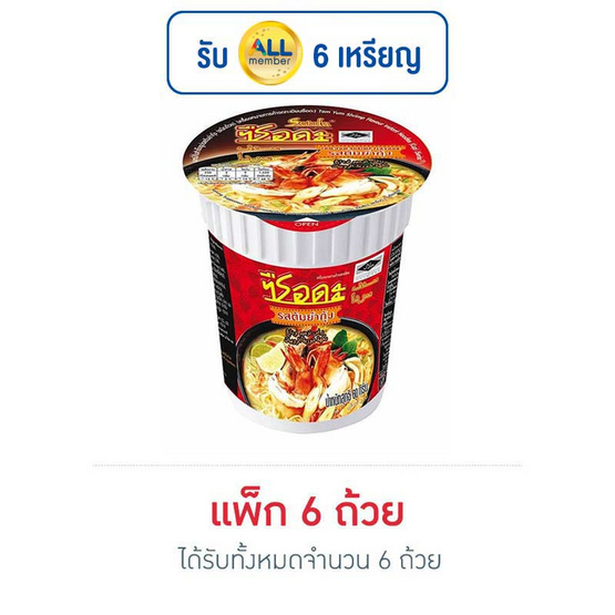 ซือดะคัพ รสต้มยำกุ้ง 60 กรัม แพ็ก 6 ถ้วย ซือดะคัพ รสต้มยำกุ้ง 60 กรัม แพ็ก 6 ถ้วย