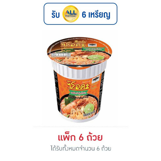 ซือดะคัพ รสต้มยำกุ้งน้ำข้น 60 กรัม แพ็ก 6 ถ้วย ซือดะคัพ รสต้มยำกุ้งน้ำข้น 60 กรัม แพ็ก 6 ถ้วย