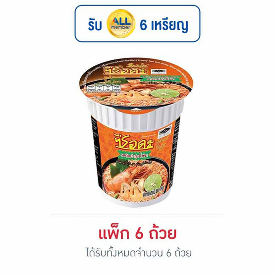 ซือดะคัพ รสต้มยำกุ้งน้ำข้น 60 กรัม แพ็ก 6 ถ้วย